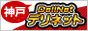 神戸デリヘル 神戸デリヘル