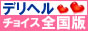デリヘル デリヘル