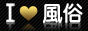 風俗総研 風俗総研